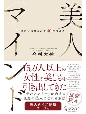 cover image of 美人マインド きれいになる人の40の考え方
